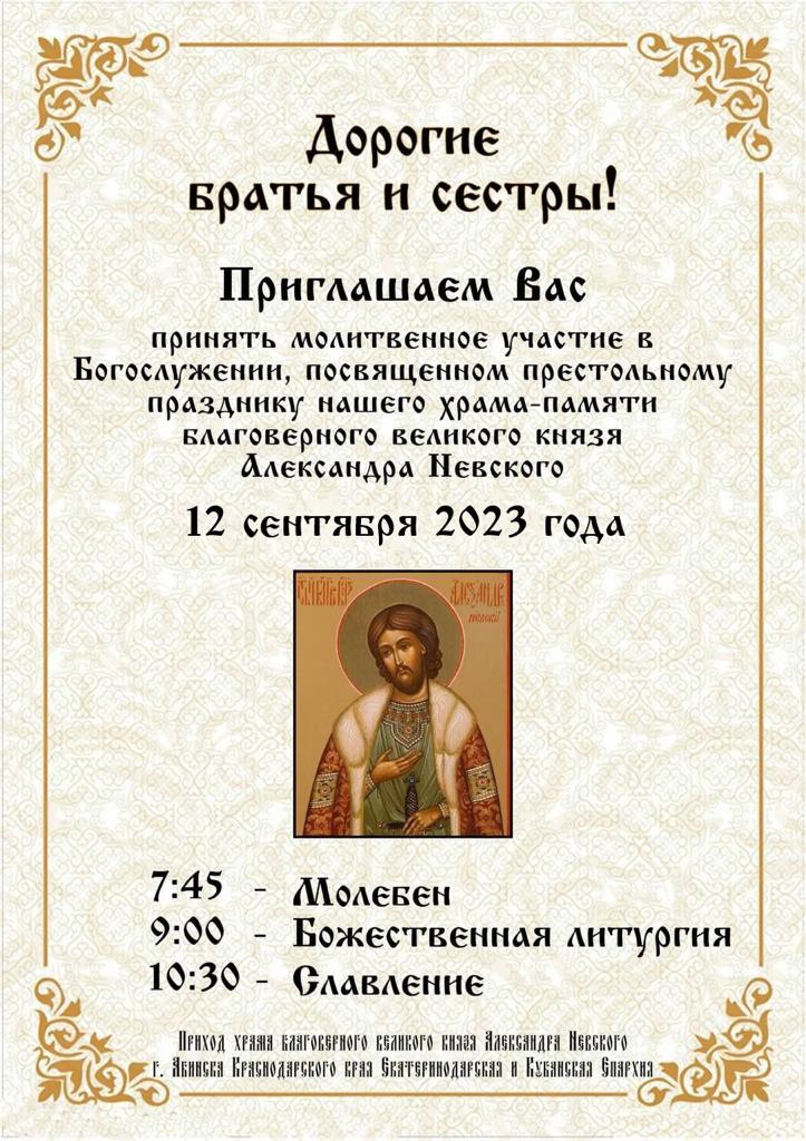 Приглашение на престольный Праздник