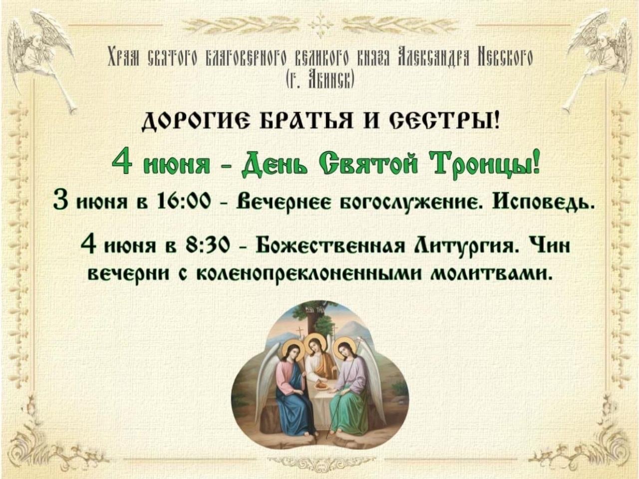 Богослужения на Праздник Троицы